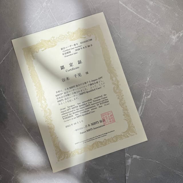 MBTI®認定証